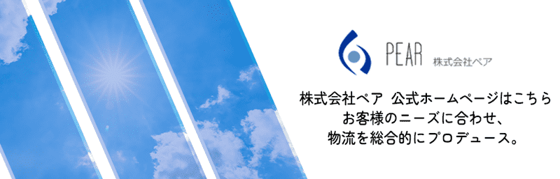 物流を総合的にプロデュース
